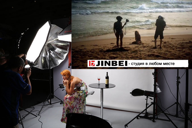 Jinbei - свобода студійного світла