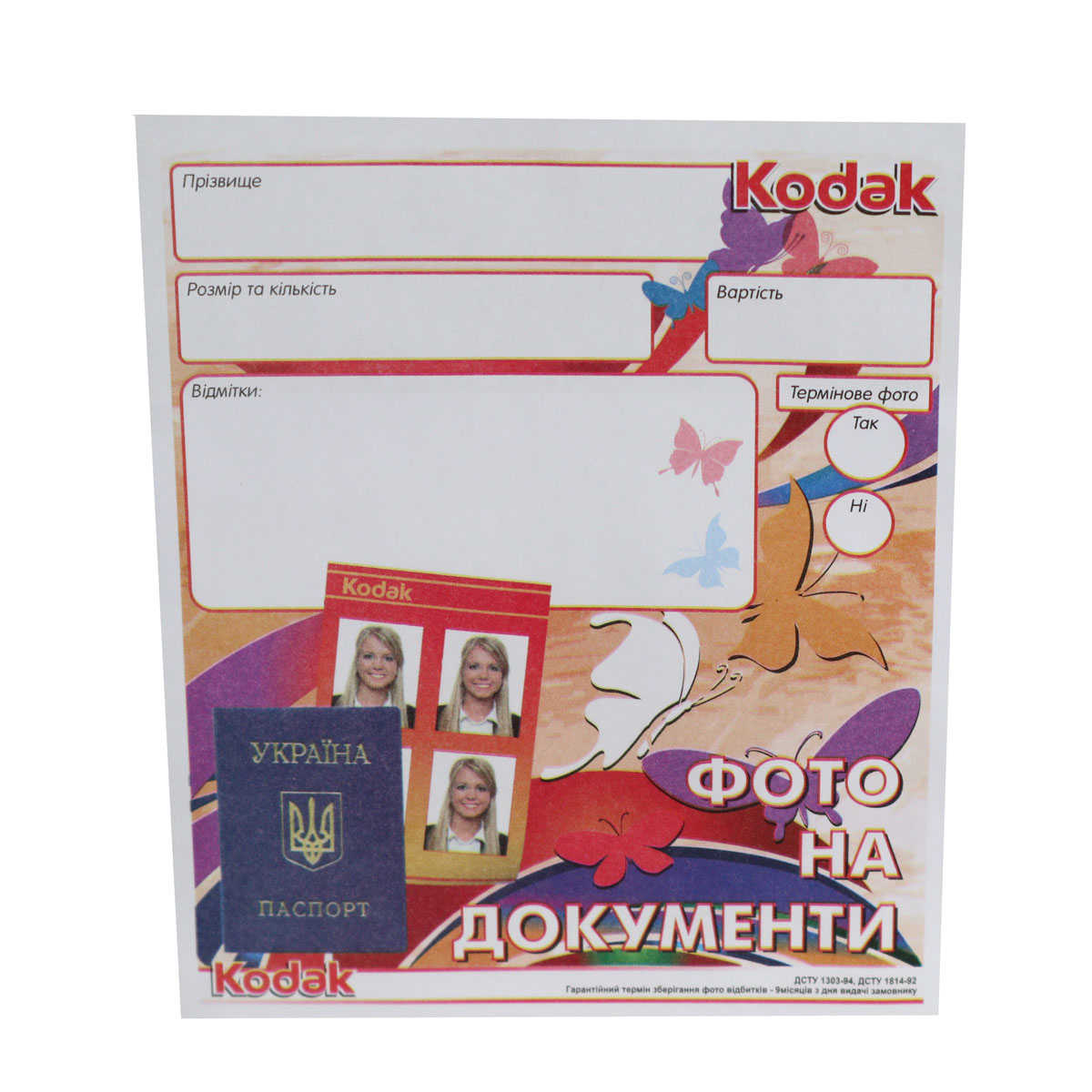 картинка Конверт паспорт. Kodak (1000 шт.) от магазина Chako.ua